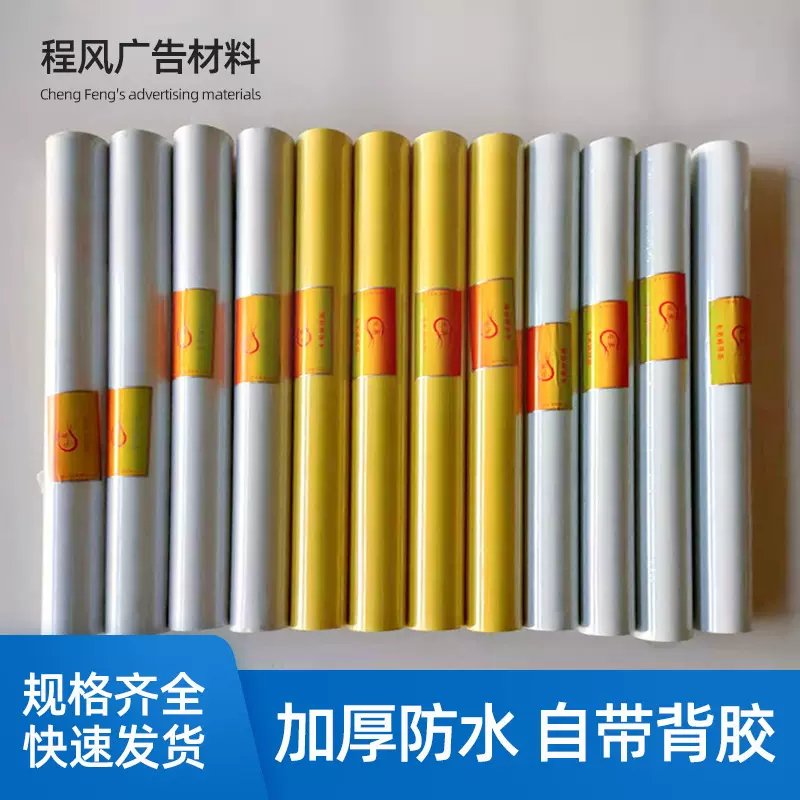 厂家直销迎奥即时贴PVC不干胶墙纸刻字纸标签长度可定规格齐全
