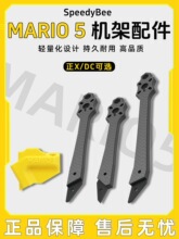SpeedyBee Mario 5�紩Խ�C�C����� DC/XH�C���쾀�����wFPV��ը