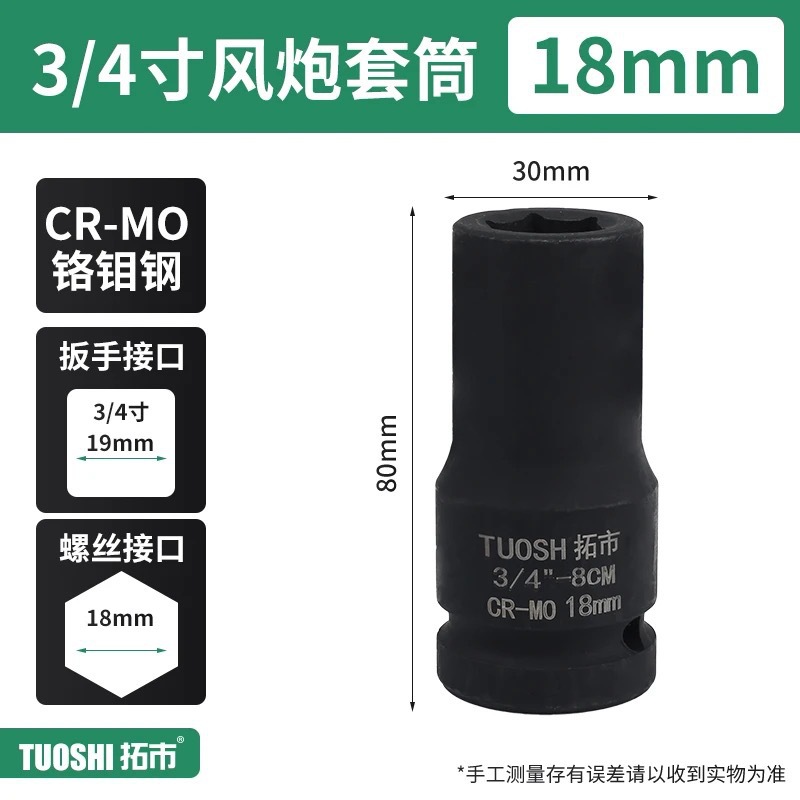 Головка ударная Tuoshi 3/4" 17мм