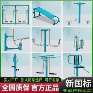 Exercise Sports Park Fitness Equipment for Middle-Aged and Elderly People Sports National Standard Middle-Aged and Elderly New Community Equipment Square Fitness