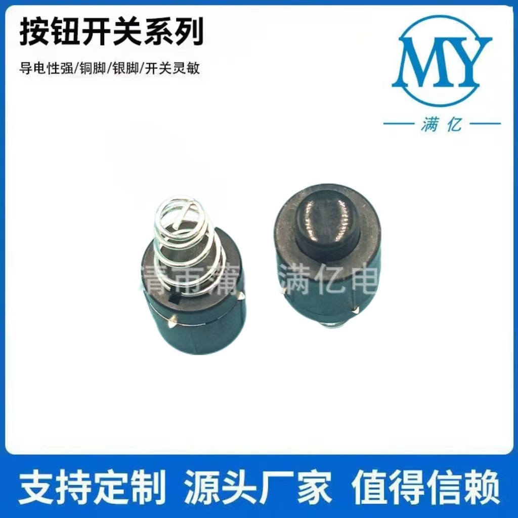 按钮开关 手电筒尾部开关带弹簧自锁开关 量大价优
