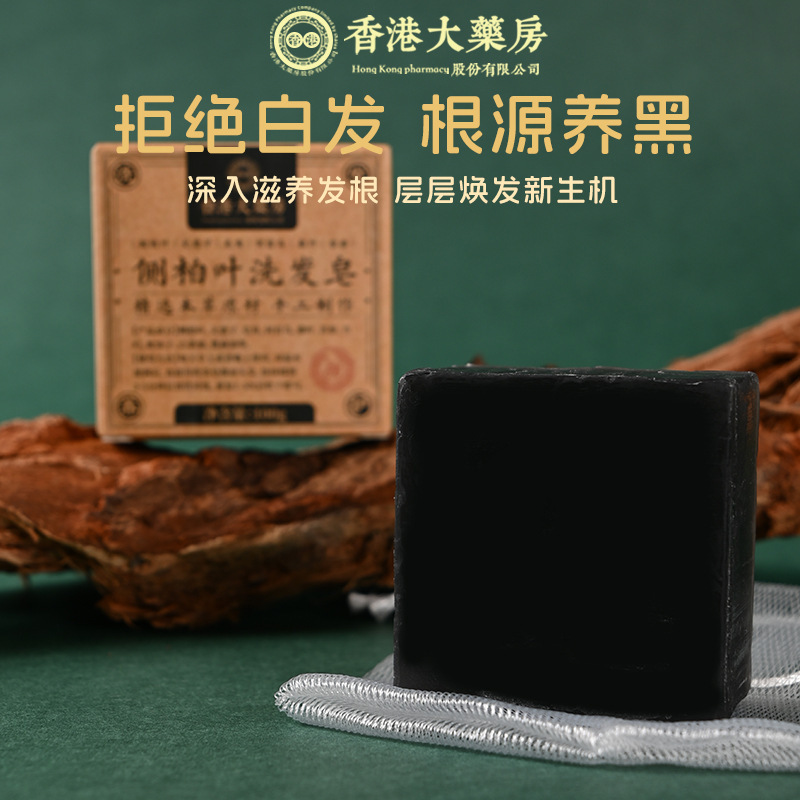 側柏何首烏シャンプー石鹸植物シャンプー石鹸草本手作り石鹸精油ヘアケア香港大薬局|undefined