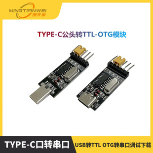 Android mobile phone TYPE-C-port serial port USB to TTL OTG serial port debugging download CH340 module