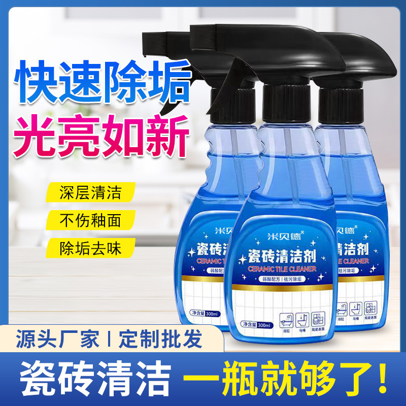 瓷砖清洁剂浴室玻璃水垢清除喷雾卫生间马桶地板瓷砖除垢清洗剂|undefined