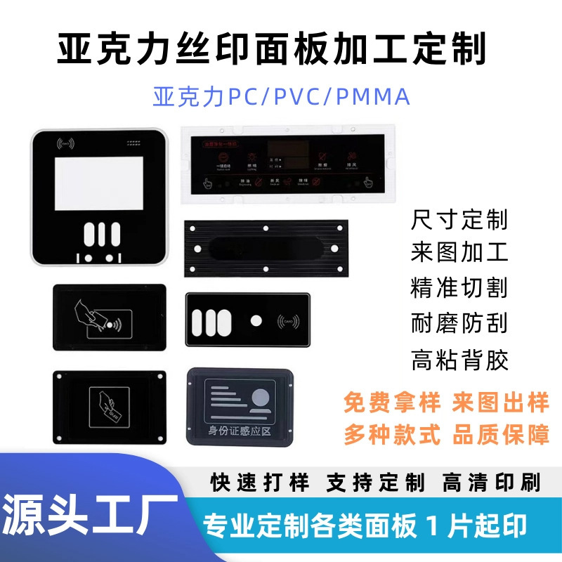 Acrylic Lens Panel, Window Panel, Lens, Acrylic Panel, Custom Acrylic Swipe Card Panel, Pc Panel