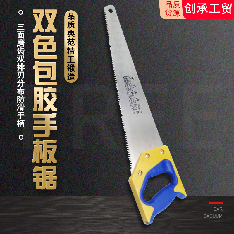 厂家直销园林木工手板锯双面磨齿一把顶三双色包胶防滑把手柄