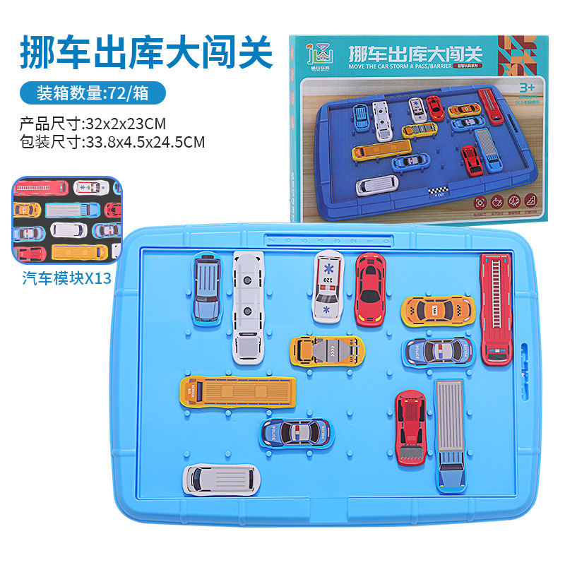 Coche saliendo del almacén coche Huarong Road lógica matemática infantil pensamiento entrenamiento juguete desarrollo cerebro inteligencia cerebral