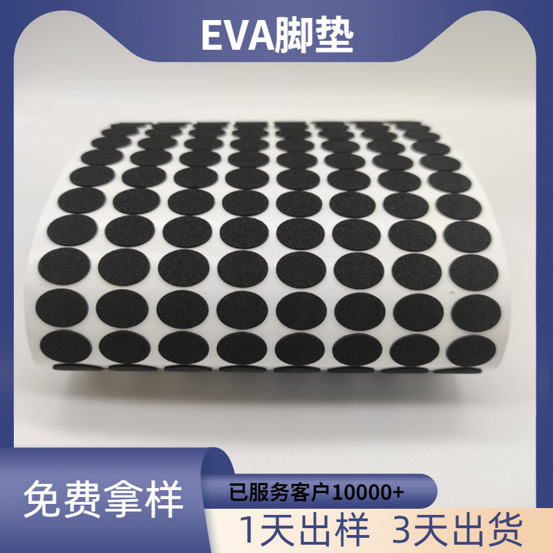 厂家直销  EVA垫 EVA海绵防撞垫 减震EVA泡棉垫 自粘防滑EVA脚垫