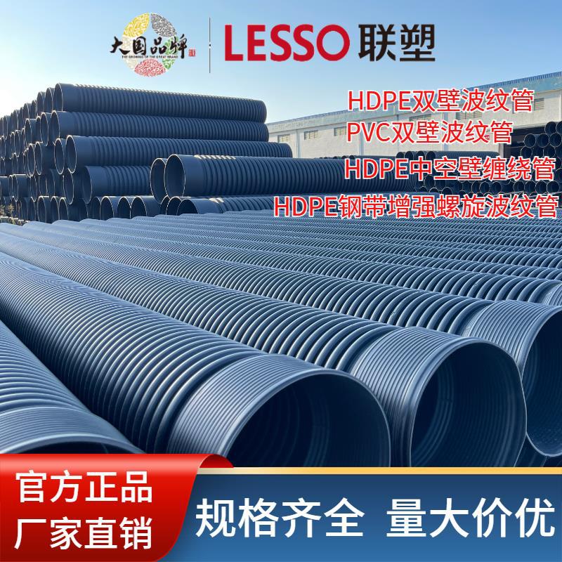 东莞联塑HDPE双壁波纹管克拉管钢带管中空壁缠绕管雨污排水螺旋管