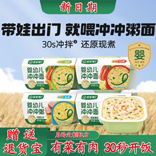 宝宝馋了冲冲粥婴幼儿冲冲面宝宝辅食儿童小面条便携装速食营养粥