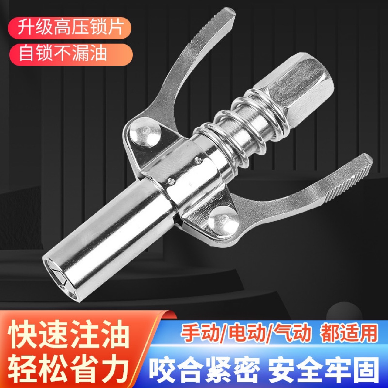 新款双柄锁钳式高压自锁注油嘴手动电动气动黄油枪齿轮式打黄油嘴