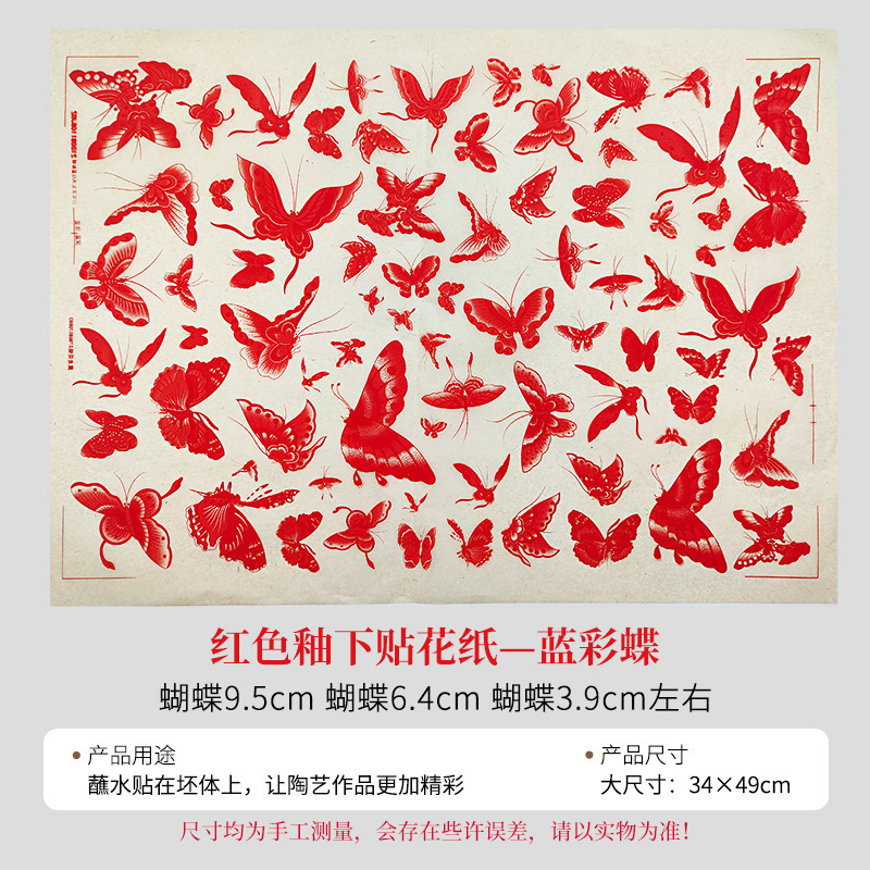 陶艺斗彩色花纸红色黑绿色花纸釉下彩色贴花绿彩色贴花纸拓印纸|undefined