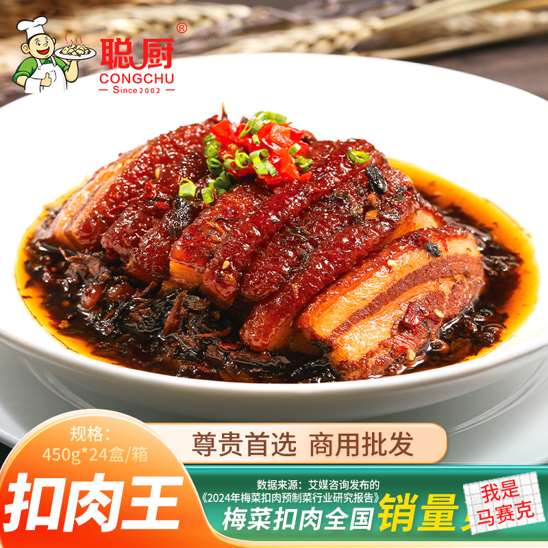 聪厨梅菜扣肉王酒店商用半成品食材批发五花肉预制菜肴速冻快手菜