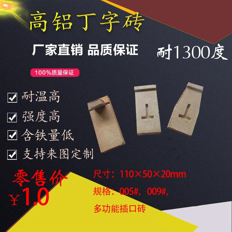 丁字搁丝砖电阻丝搁置耐火砖井式炉箱式炉黏土砖005 009电炉配件