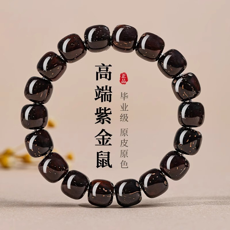 紫金鼠菩提手串光珠老型男士绕指柔文玩佛珠菩提盘玩佛珠厂家直销