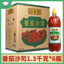 百家鲜番茄沙司1.3kg*6瓶整箱包邮 餐饮挤压瓶手抓饼商用西红柿酱