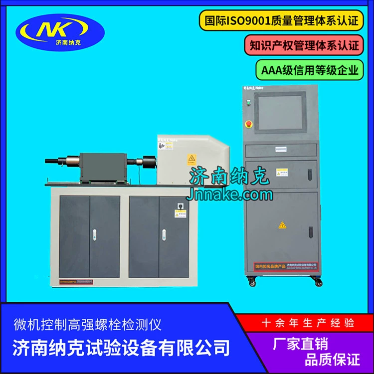 Полностью автоматический высокопрочный болтовый детектор управления микрокомпьютером Nuke Spot