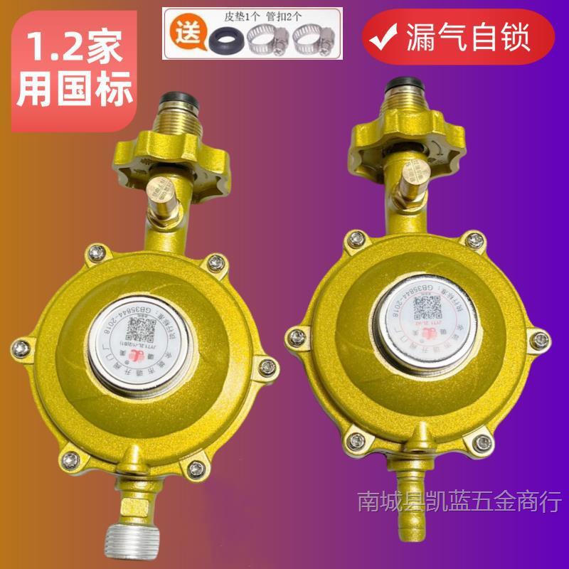 家用1.2大流量液化气减压阀煤气罐调压器防爆低压阀新国标热水器