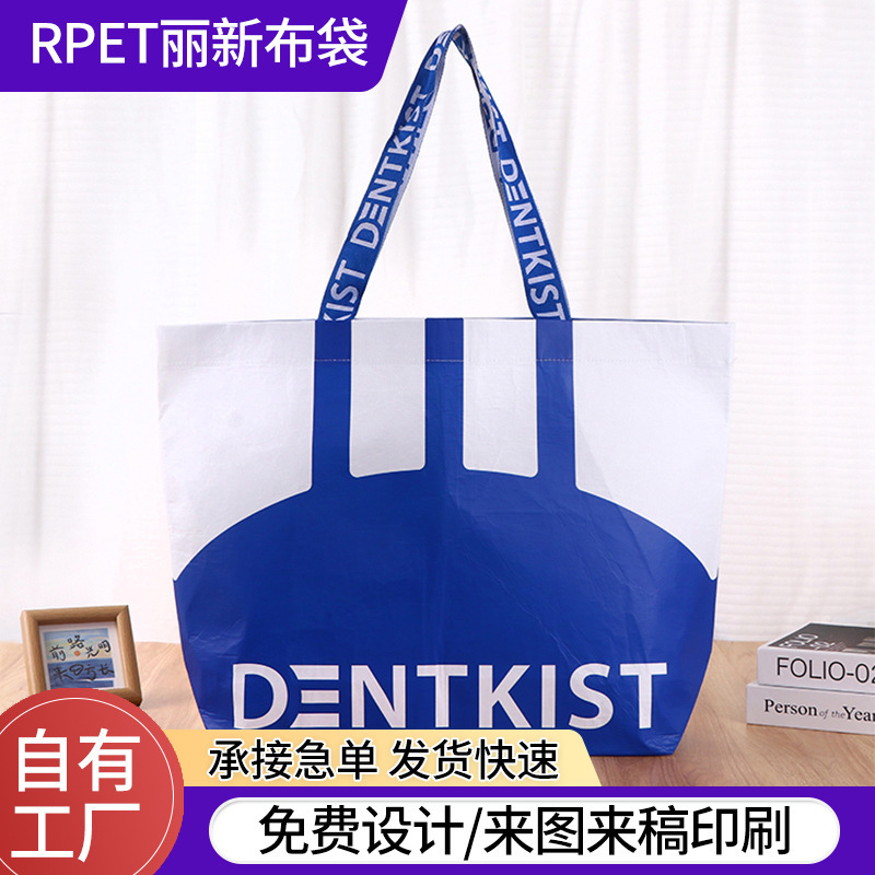 覆膜防水RPET丽新布袋定做彩印无纺布服装购物手提袋定制批发logo|undefined