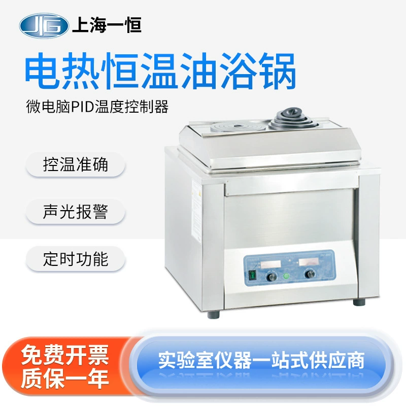 Шанхайская электрическая термостатическая масляная баня Yiheng DU-20 звуковой и световой сигнализации Функция синхронизации контроля температуры точное магнитное перемешивание