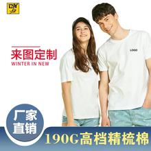 190G精梳純棉T恤圓領短袖純色夏季文化衫工作服印logo男女童