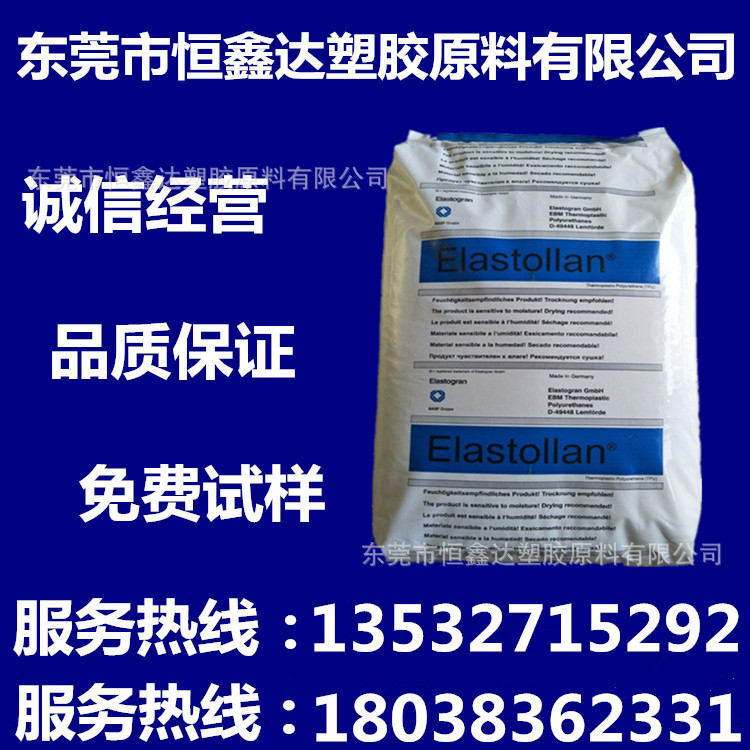 TPU 德国 B95A 注塑级耐低温 耐磨 汽车部件电子电器部件运动器材
