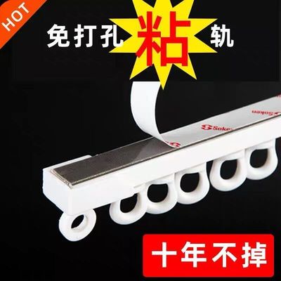 curtain track Punch holes dormitory Slide track pulley Self-adhesive Slide Mono guide door curtain