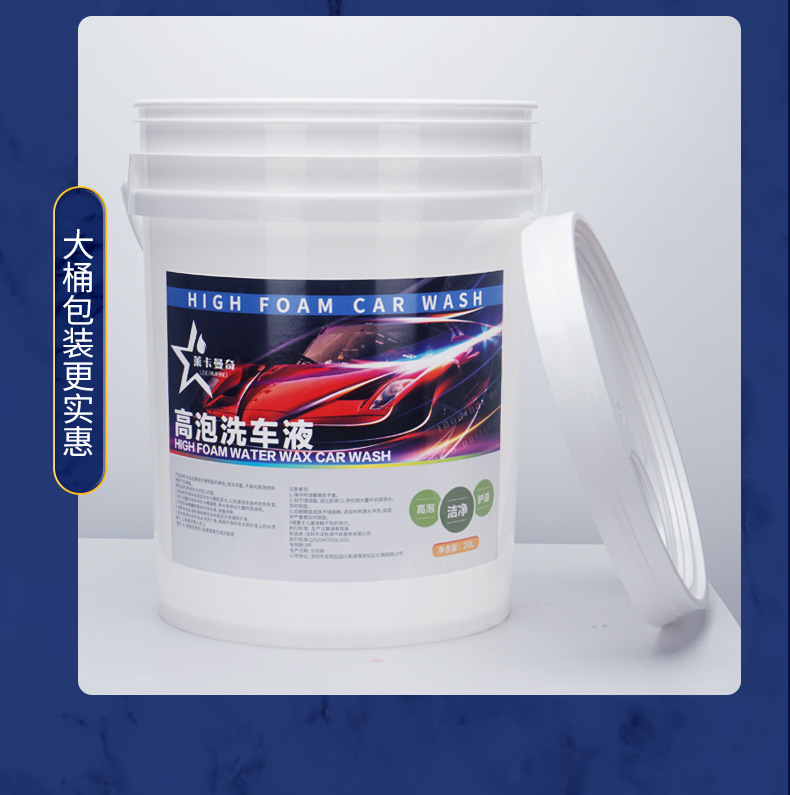 Car High Foam Car Wash Car Wax Concentrated Foam Decontamination Polish Beauty Maintenance Car Wash 20L Bucket