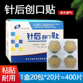 华越一次性针后创口贴针后针眼贴埋线贴输液针孔贴疫苗接种采血帖