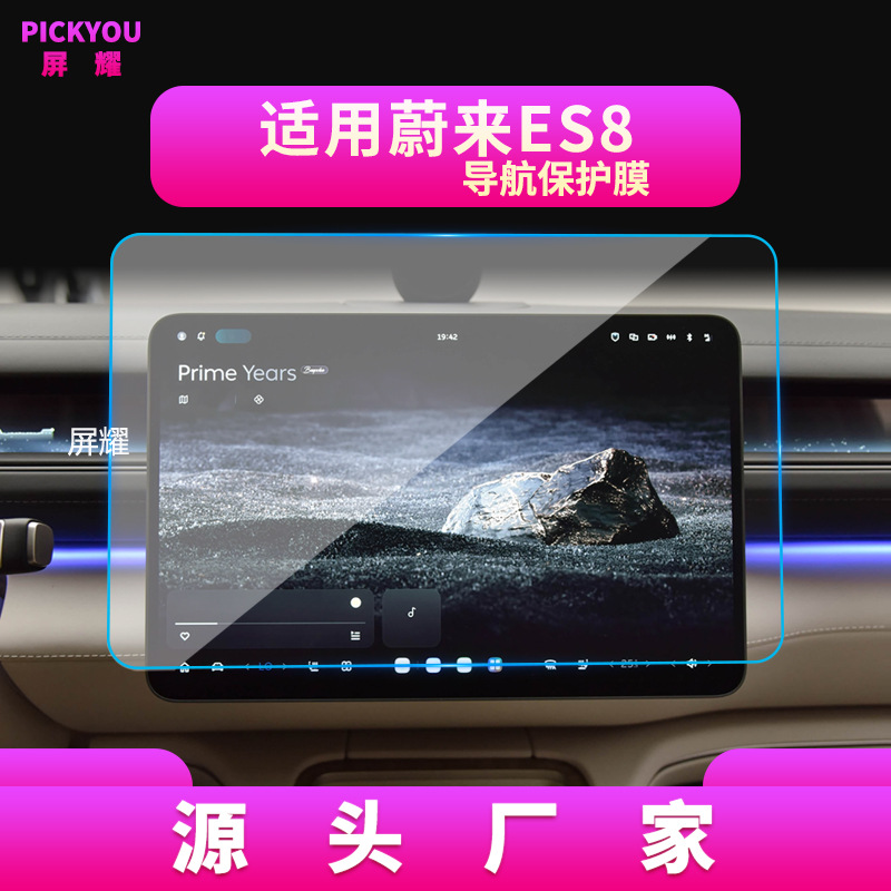 Suitable for 26 models of nio es8 navigation film