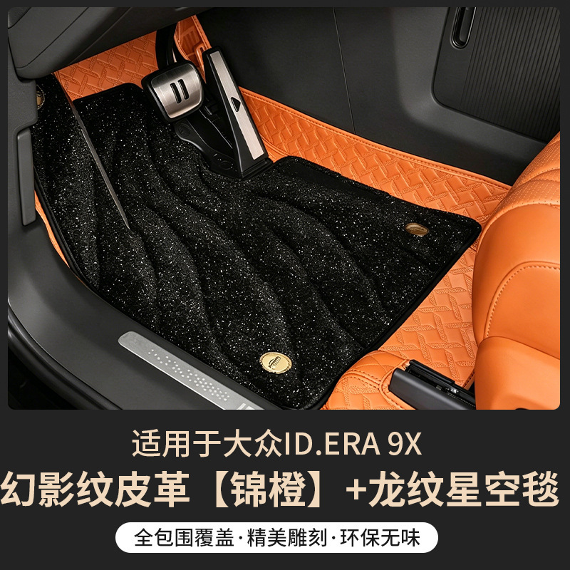 Suitable for 26 Models of Volkswagen Id.Era9X, Special Double-Layer Floor Mats, Car-Specific Full-Coverage Floor Mats, Modification Accessories