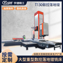 洛陽のメーカーが独自開発したT130 CNC床置きボーリングマシンの製造、加工、組立をワンストップサービスで提供します。