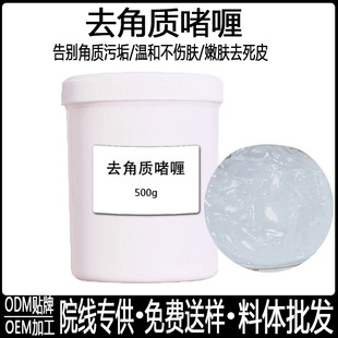 Beauty salon exfoliating gel gel hospital set facial deep cleansing Gentle Exfoliating Body massage scrub cream