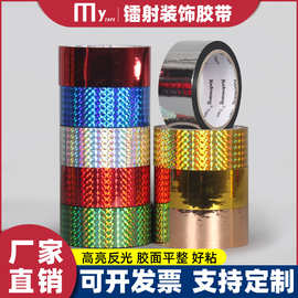 镭射胶带婚庆礼装饰电镀金胶带礼盒包装手工diy闪光亮金色封箱