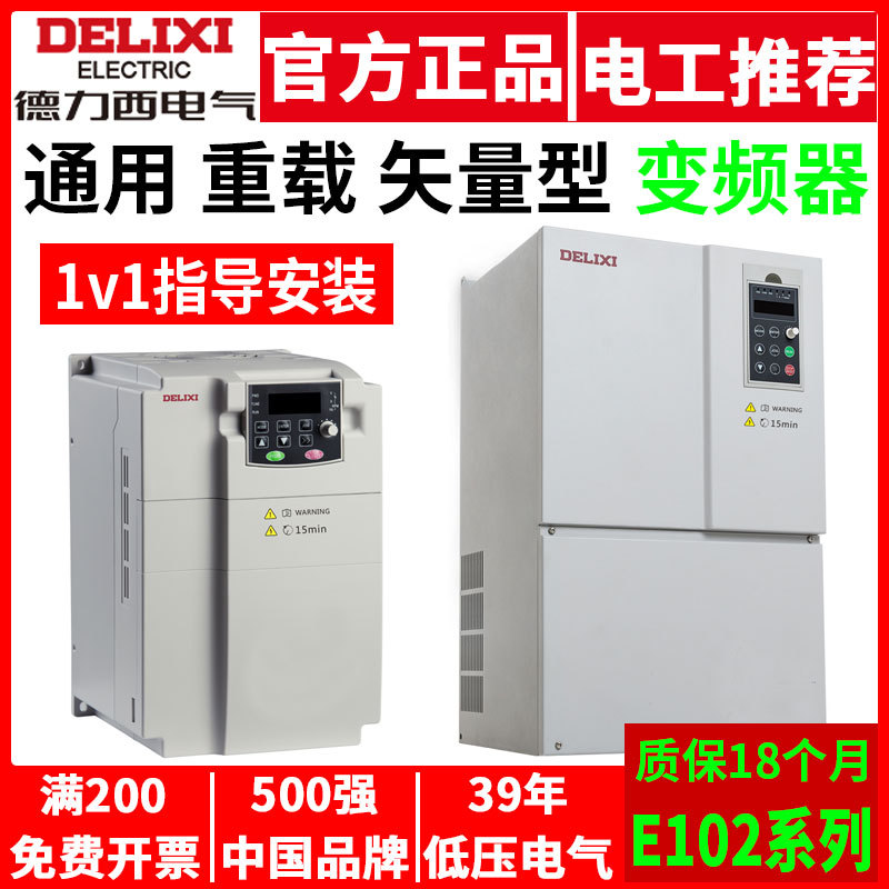 德力西变频器380V三相30/37/22/75/110/55/45调速器93千瓦18.5kw