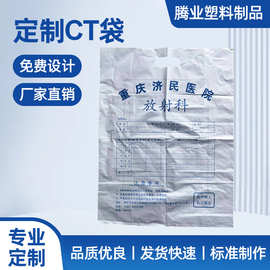医院CT放射科手提袋子定 做X光胶片塑料手提袋影像资料袋可印logo