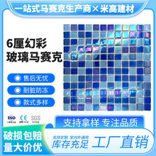 游泳池水晶玻璃马赛克温泉酒店泡池水池鱼池卫生间背景墙瓷砖内墙