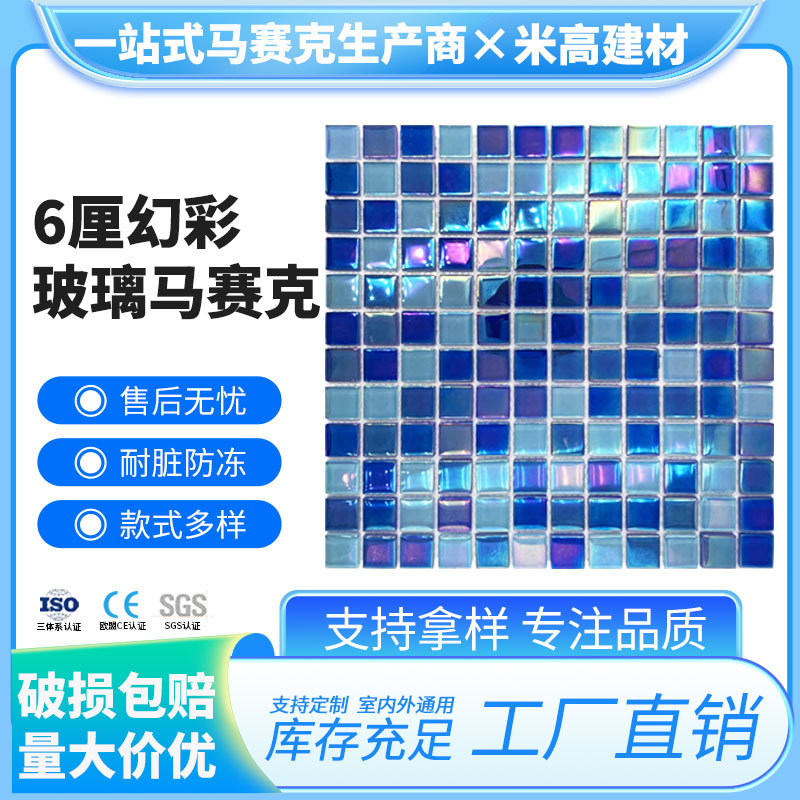 游泳池水晶玻璃马赛克温泉酒店泡池水池鱼池卫生间背景墙瓷砖内墙
