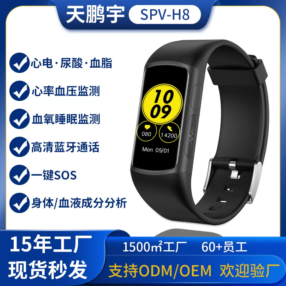 新品H8智能健康运动手表血压心率血氧心电ECG手环