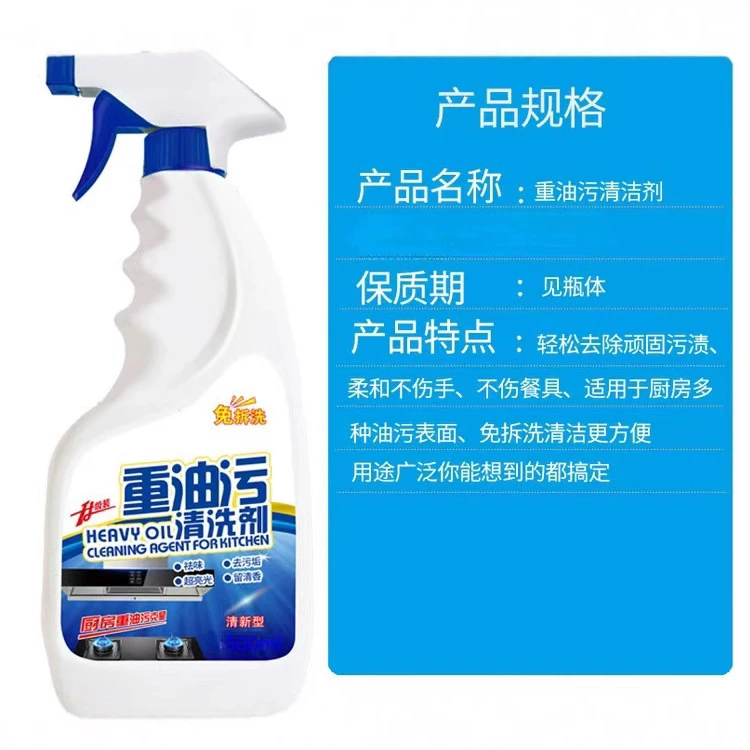 Очиститель масла Очиститель вытяжки Очиститель для кухни Очиститель тяжелых масляных загрязнений