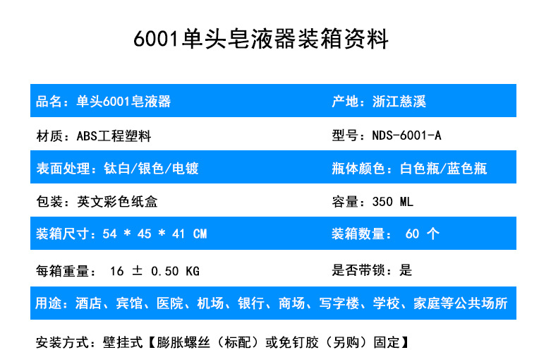 6001单头皂液器装箱资料.jpg