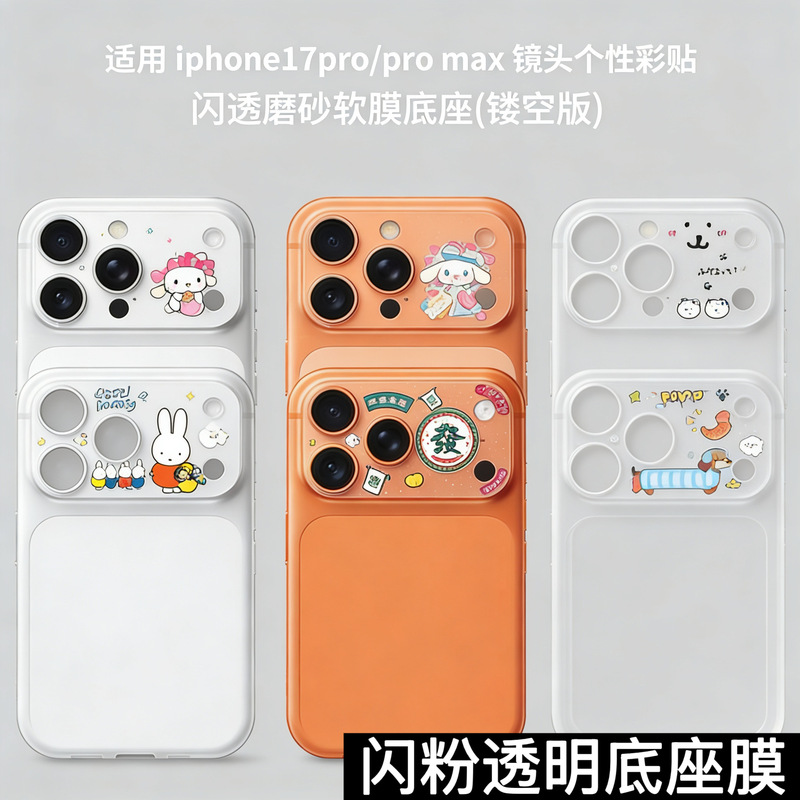 Hollow-Out Glitter Lens Film Suitable for Apple 17 Pro Max Glitter Transparent Base Film iPhone 17 Pro Color Film
