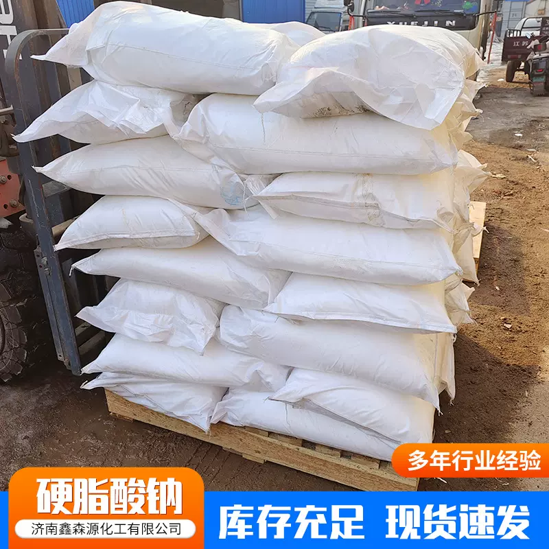 厂家生产硬脂酸钠（十八酸钠）优质 硬脂酸钠