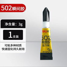 ����7146ǿ����502˲��ǿ����ˮ3g�ϳɽ�ճ���칫���� ���ܽ�15g