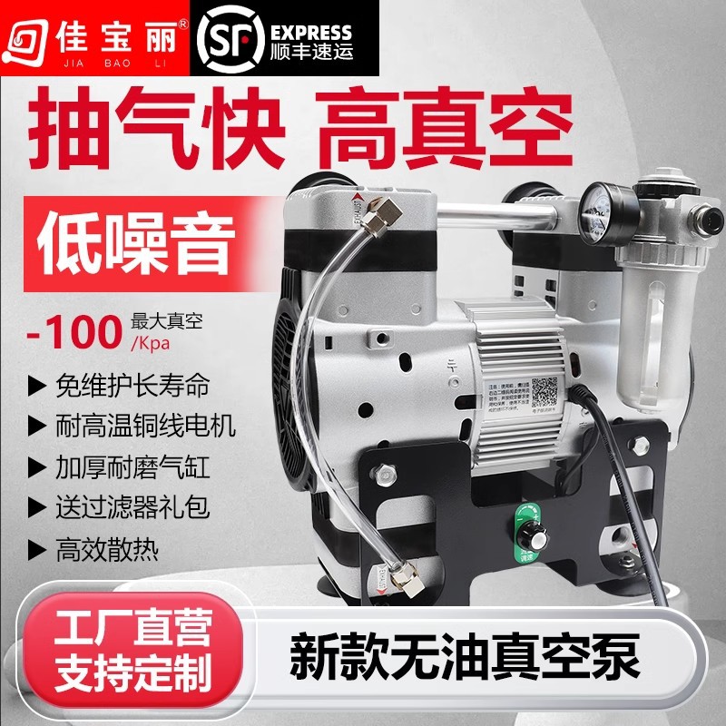 佳宝丽变频无油静音真空泵实验室抽气泵工业用负压泵大流量真空机