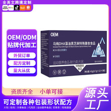��÷DHA���ͺ�֥��������ʳʳƷ����OEM�N�ƹ��SODM���ӹ�