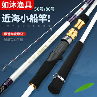 Wholesale Lure Rods, Fishing Supplies, Sea Raft Fishing Rods, Whitebait Squid Rods, Offshore Boat Fishing Small Boat Rods, Sea Rods