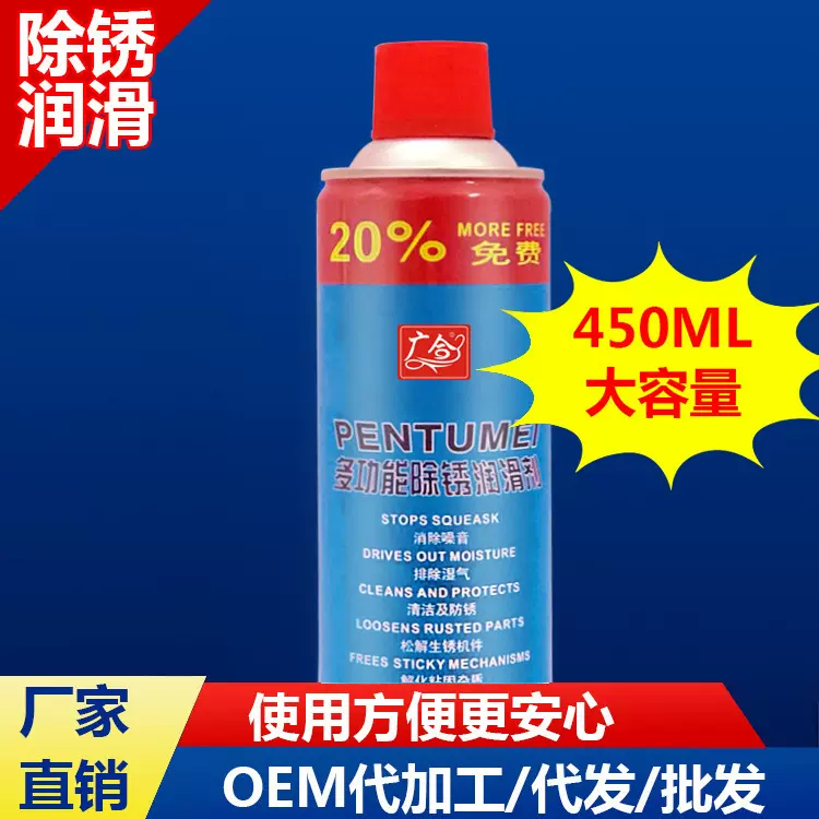 多功能除锈剂螺丝螺栓松动剂金属防锈油硬膜防锈除锈润滑剂
