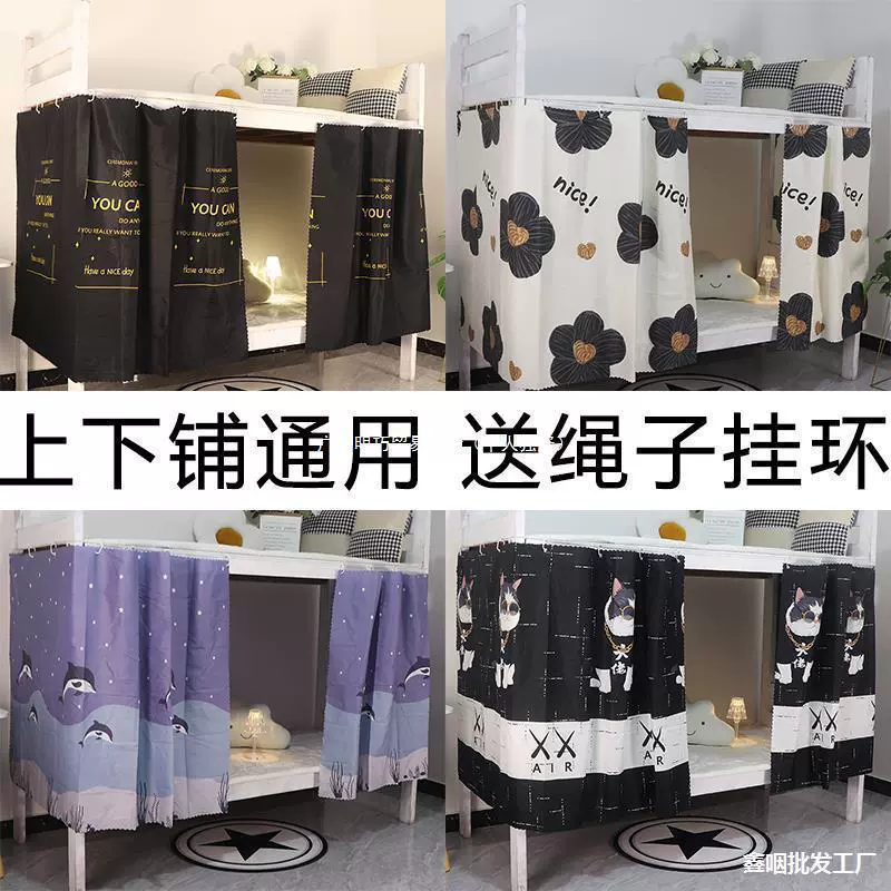 Шторы для кроватей в студенческих общежитиях, верхние и нижние двухъярусные кровати, затемняющие университетские шторы, шторы для общежитий, шторы для столов, обрамления для высоких и низких кроватей.