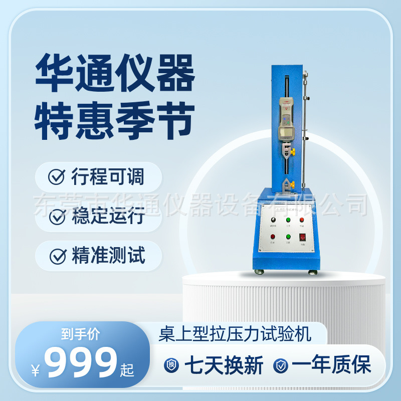 华通 数显拉力测试机 桌上型压缩 拉伸力试验机 端子线束拉力测试